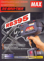 Пистолет для связывания арматуры.