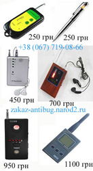 Портативные детекторы жучков, детекторы камер