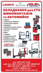 Обладнання для автосервісів,  обладнання для шиномонтажа,  обладнання дл