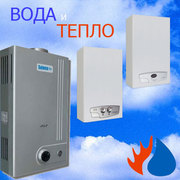 Газовые бойлеры.