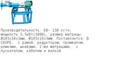 Продаём и изготавливаем ЭКСТРУДЕРЫ для переработки