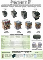 Магнитный пускатель  оптом и в розницу.