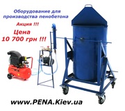 Обладнання для виробництва піноблоків пінобетону