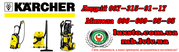 Мойки высокого давления Karcher