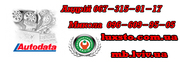 Диагностическое оборудование для автосервиса (Автосканер) Autodata